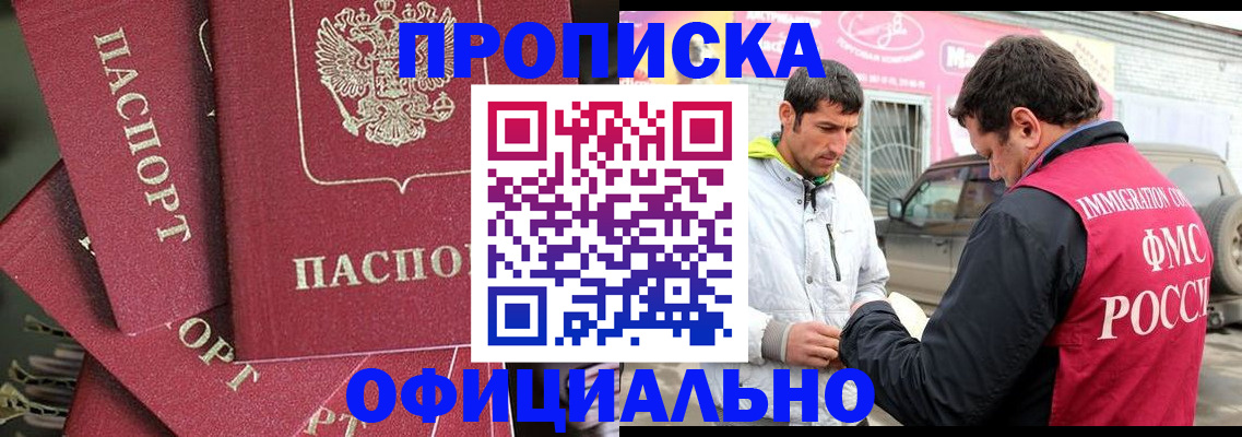 прописка от собственника в Петропавловске-Камчатском