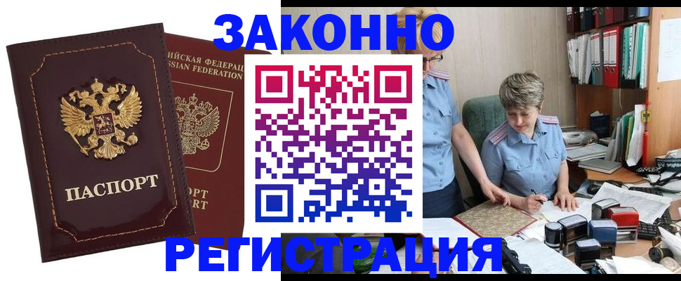 временная регистрация для всех в Петропавловске-Камчатском