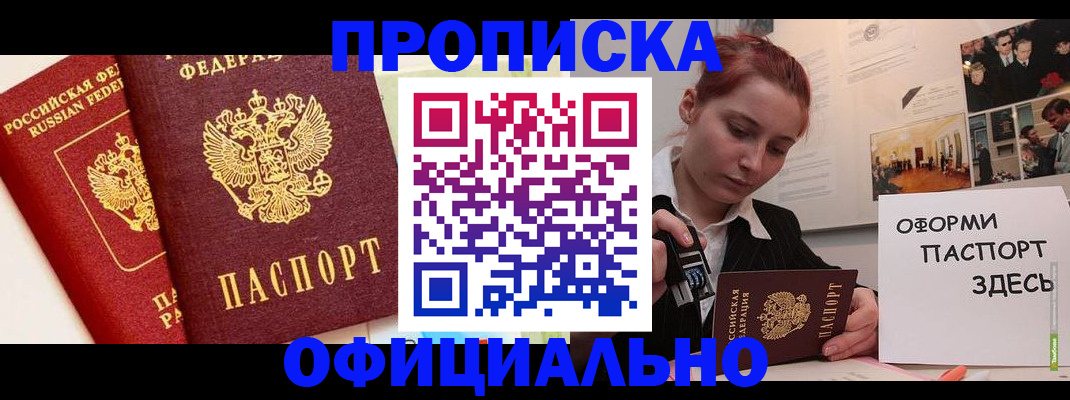 временная регистрация недорого в Петропавловске-Камчатском