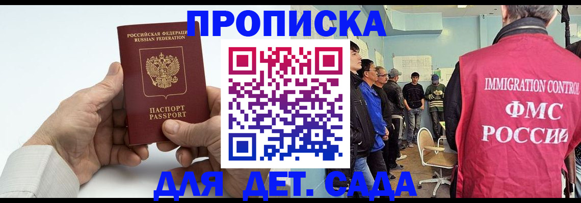прописка штамп в Петропавловске-Камчатском